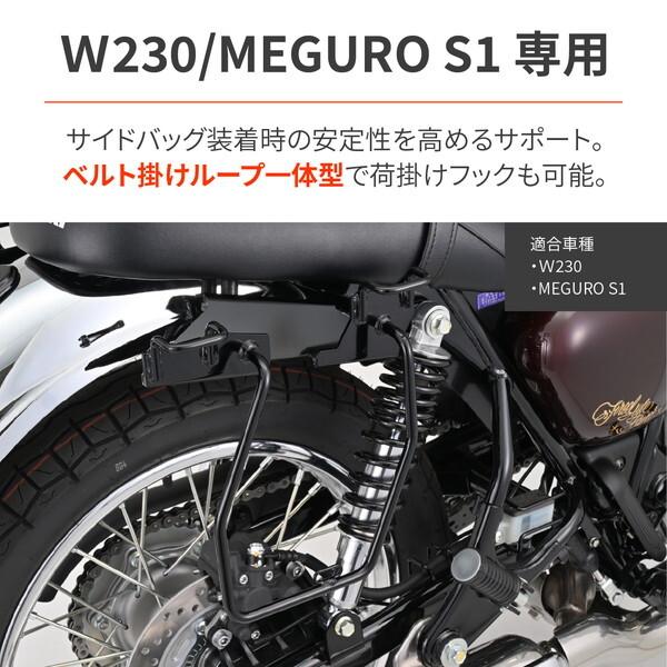DAYTONA（デイトナ） D61051 バイク用 サイドバッグサポート W230
