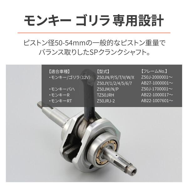 DAYTONA（デイトナ） D63774 モンキー12V SPクランクシャフト 41.4mm