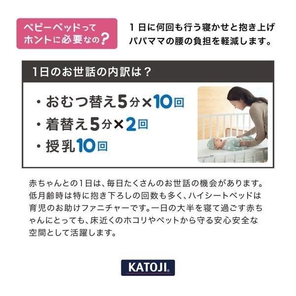 カトージ（KATOJI） ハイシートベビーベッド ナチュラル 02020 KATOJI