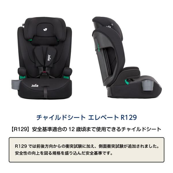 Joie（ジョイー） チャイルドシート エレベートR129 シーストーム