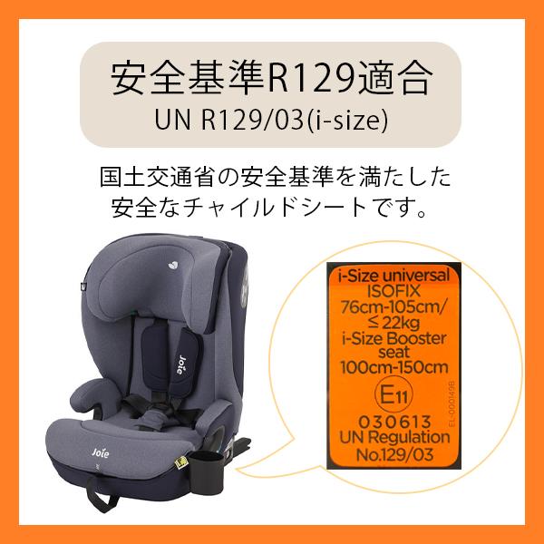 外出・移動用品 Joie チャイルドシート bold R ISOFIX 1歳頃～12歳頃まで