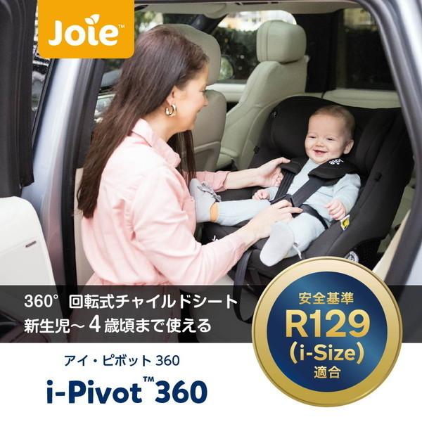 Joie（ジョイー） チャイルドシート アイ・ピボット360 シェール 38440