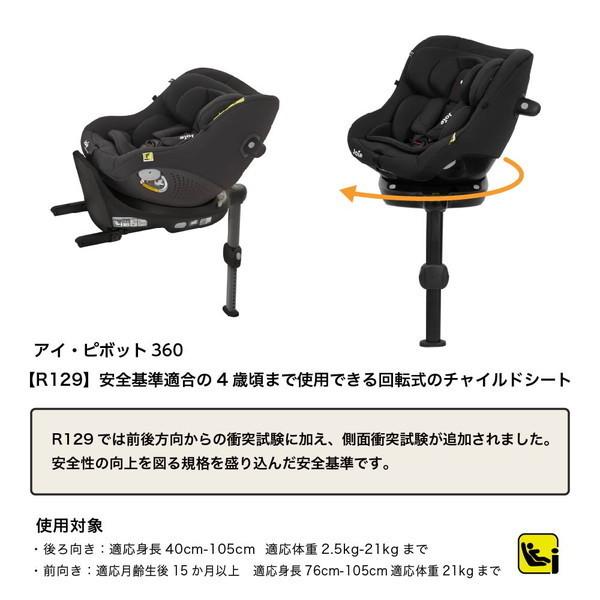 Joie（ベビーカー） ジョイー Joie チャイルドシート アイ・ピボット 