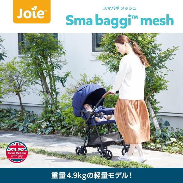 カトージ（KATOJI） KATOJI Joie ベビーカー スマバギ メッシュ グレー
