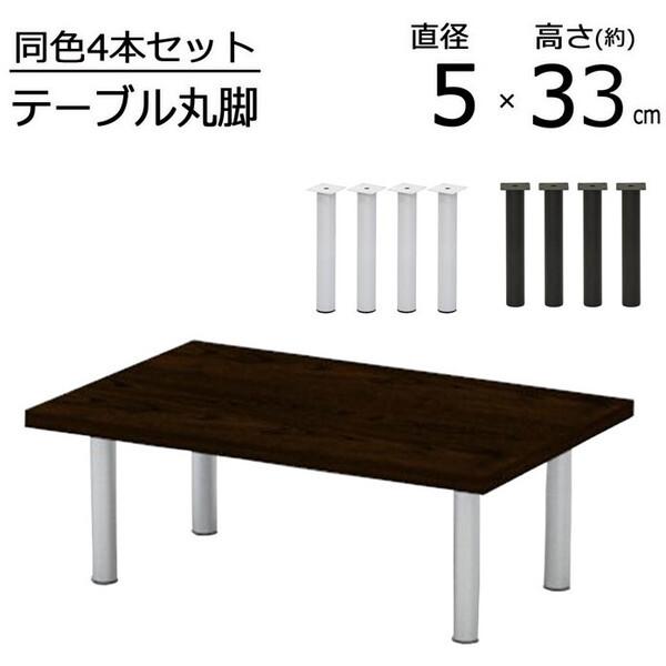 エイ・アイ・エス テーブルキッツ丸脚4本組 330mm TCL-330 SL メーカー