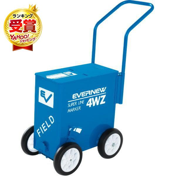 EVERNEW スーパーライン引 S型 2台セット EVERNEW スーパーライン引 S