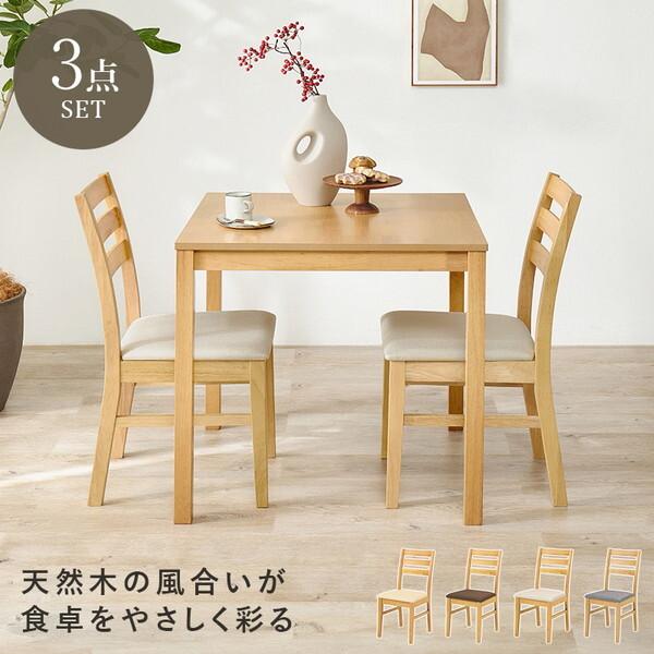 萩原 SH-8620LNT-8521NA-BE-3S ダイニング 3点セット メーカー直送_2