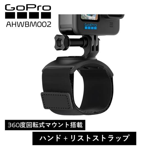 GoPro（ゴープロ） GoPro AHWBM002 Hand and Wrist Strap ザ