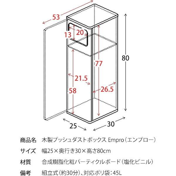 宮武製作所 DB-800 ホワイト 木製プッシュ式ダストボックス_19