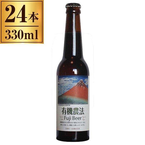 格安人気 日本ビール 有機農法富士ビール 330ml 24本 4941221917509 総合通販premoa Yahoo 店 通販 Yahoo ショッピング 柔らかい Www Htsstlucia Org