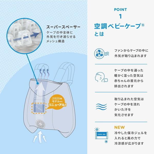ベビーホッパー 空調ベビーケープR26 保冷ジェル付き ベージュ