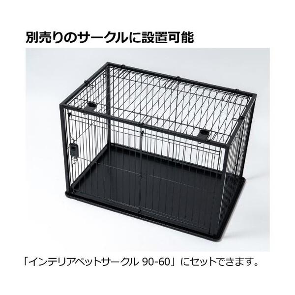 リッチェル（Richell） インテリアペットサークル 90-60屋根面