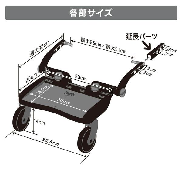 ラスカル バギーボード【 保証期間：ご購入より1年間 】 [ オプション