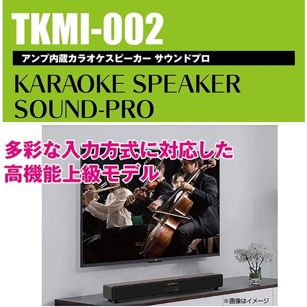 東京企画販売 東京企画 TKMI-002 カラオケスピーカーサウンドプロ  