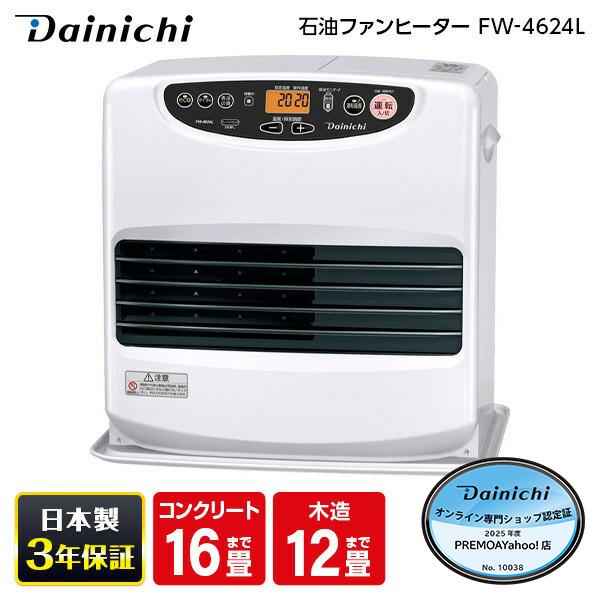 石油ファンヒーター DAINICHI FW-4624L 木造12畳 コンクリート16畳