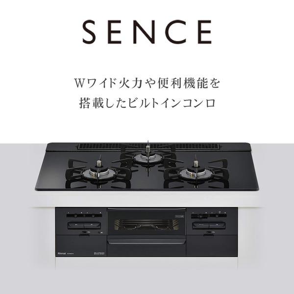 ビルトインガスコンロ リンナイ RS71W36T1RBW-13A センス  都市ガス用 両側強火タイプ 3口 75cm Rinnai | リンナイ | 01