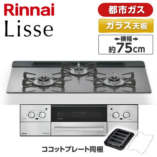 リンナイ（Rinnai） Rinnai RHS71W42J4RSTW-13A サテンシルバー Lisse