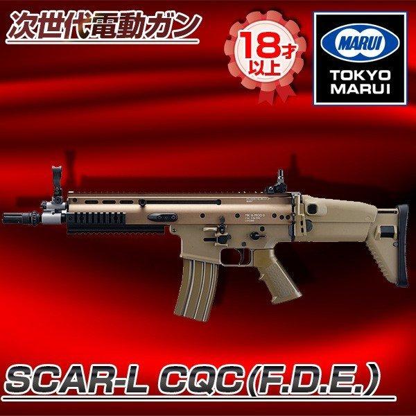 東京マルイ SCAR-L CQC F.D.E. No.15 フラット・ダークアース 次