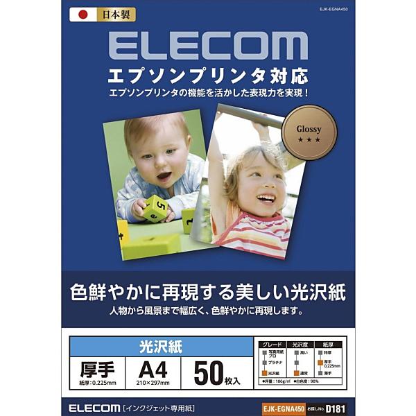 ELECOM EJK-EGNA450 エプソンプリンタ対応光沢紙｜sake-premoa