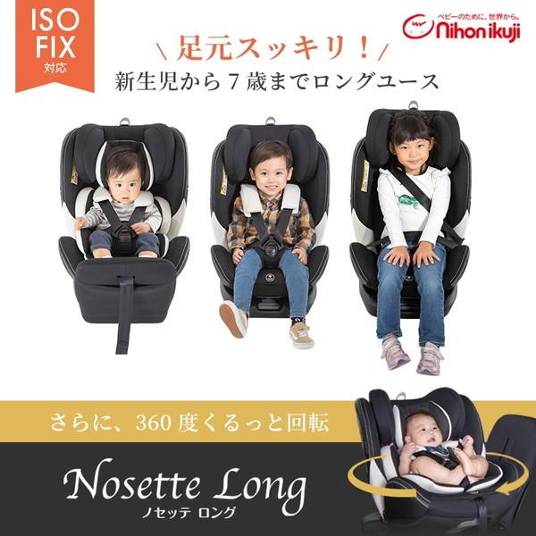 日本育児 ノセッテ ロング ブラウン 6210101001 チャイルドシート (新生児〜7才頃まで) 保証期間:1年 :4955303425721:総合通販PREMOA Yahoo!店 - 通販 - Yahoo!ショッピング 日本育児 ノセッテ ロング ブラウン 6210101001 チャイルドシート (新生児〜7才頃まで) 保証期間:1年 :4955303425721:総合通販PREMOA Yahoo!店 - 通販 - Yahoo!ショッピング