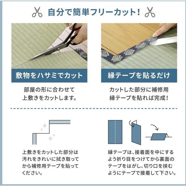 159069360 フリーカット裏付き い草カーペット みすず 団地間6畳 補修テープ付き 255×340 メーカー直送 【マランド】