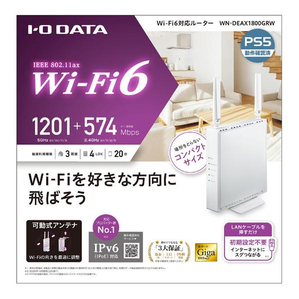 WN-DEAX1800GRW IODATA 可動式アンテナ型 Wi-Fi 6対応Wi-Fiルーター ホワイト｜sake-premoa｜04