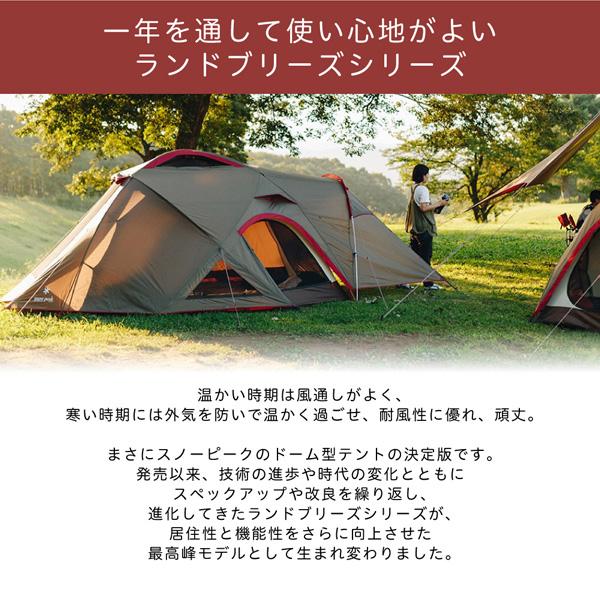 スノーピーク snow peak ランドブリーズ Pro.3 テント 3人用 4人