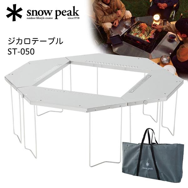スノーピーク snow peak ジカロテーブル 焚火テーブル 焚き火テーブル 