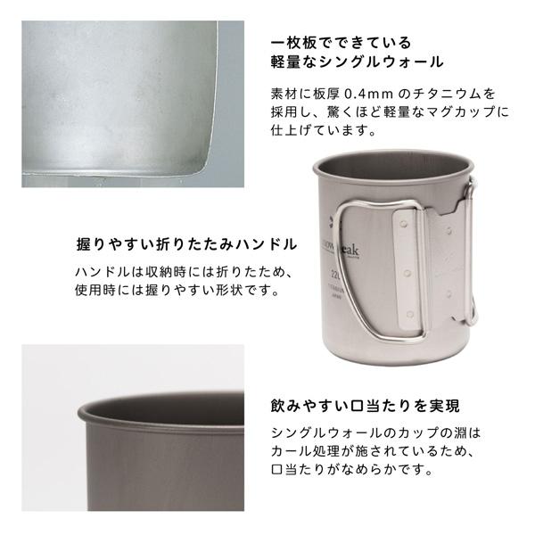 snow peak（スノーピーク） チタンシングルマグ 300 マグカップ 300ml