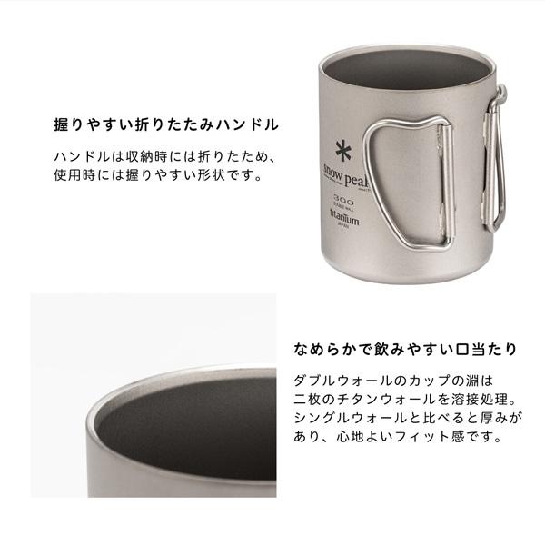 snow peak（スノーピーク） チタンダブルマグ 300 マグカップ 300ml