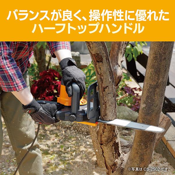 チェーンオイル(100ml)2個セット チェンソー 京セラ 電動 電気式 チェーンソー CS-2502F 手軽 ハーフトップハンドル 切断 | 京セラドキュメントソリューションズ | 01