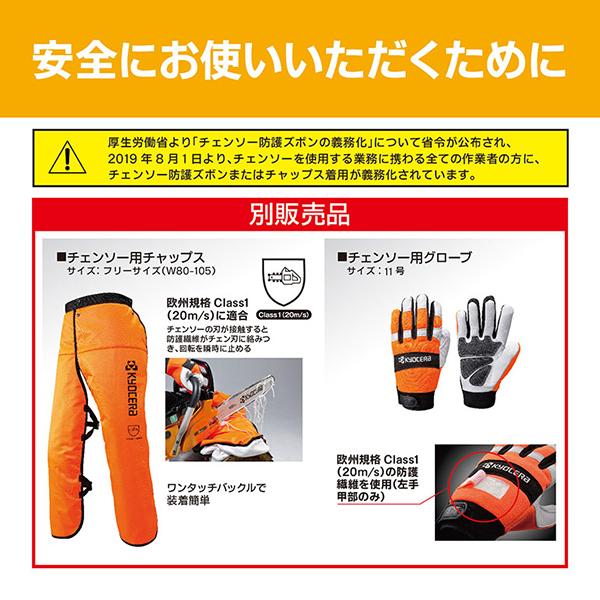 チェーンオイル(100ml)2個セット チェンソー 京セラ 電動 電気式 チェーンソー CS-2502F 手軽 ハーフトップハンドル 切断 | 京セラドキュメントソリューションズ | 06