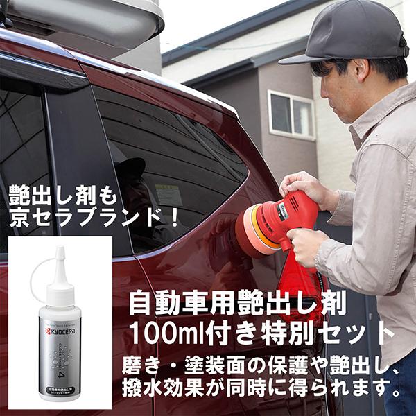 艶出し剤セット ポリッシャー 京セラ サンダポリシャ 研磨 車磨き 木工研磨 RSE-1250F2 回転数調節 木材 金属 塗装剥がし ワックスがけ｜sake-premoa｜03