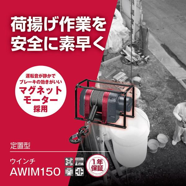 KYOCERA（京セラ） AWIM150 40m ウインチ 40m : 総合通販PREMOA Yahoo 