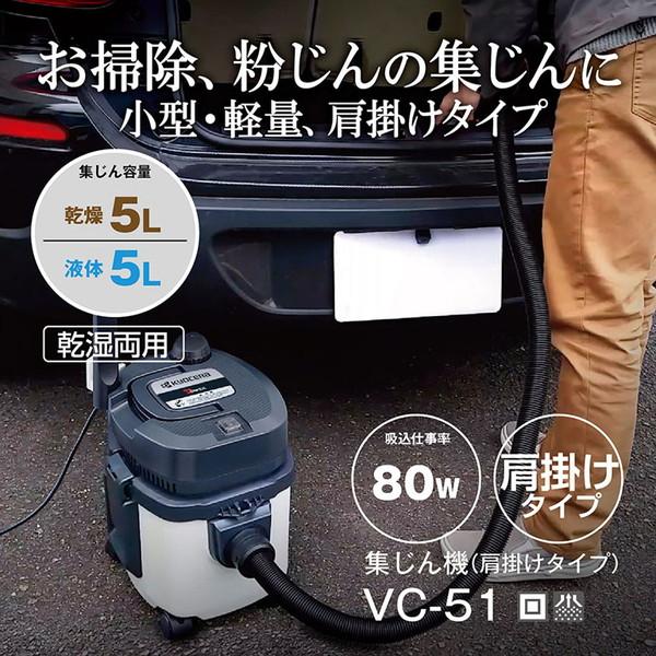 KYOCERA（京セラ） VC-51 乾湿両用集じん機 : 総合通販PREMOA Yahoo!店