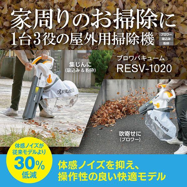 リョービ RYOBI RESV-1020 664300A ブロワバキューム 人気ショップが最安値挑戦