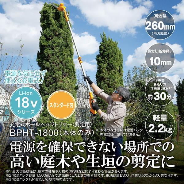 KYOCERA（京セラ） BPHT-1800 666550B 充電式ポールヘッジトリマー 