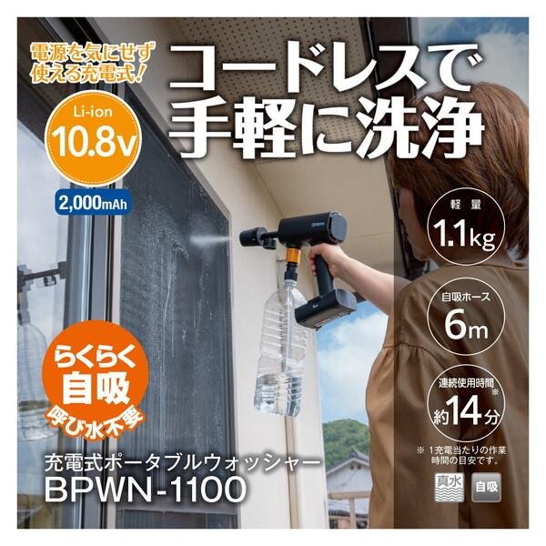ポータブル バーベキュー 洗浄器具 KYOCERA（京セラ） 充電式ポータブル洗浄機 BPWN-1100 : 総合通販