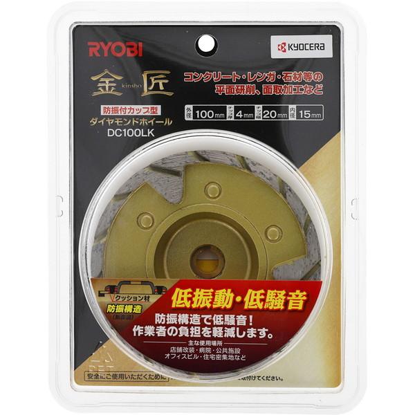 リョービ（RYOBI） 京セラ 6682611 金匠ダイヤモンドブレード カップ型 