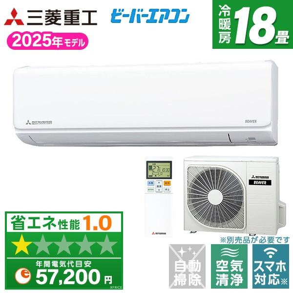 エアコン 18畳 単相200V 2025年度モデル ビーバーエアコン 三菱重工 SRK5625T2-W Tシリーズ