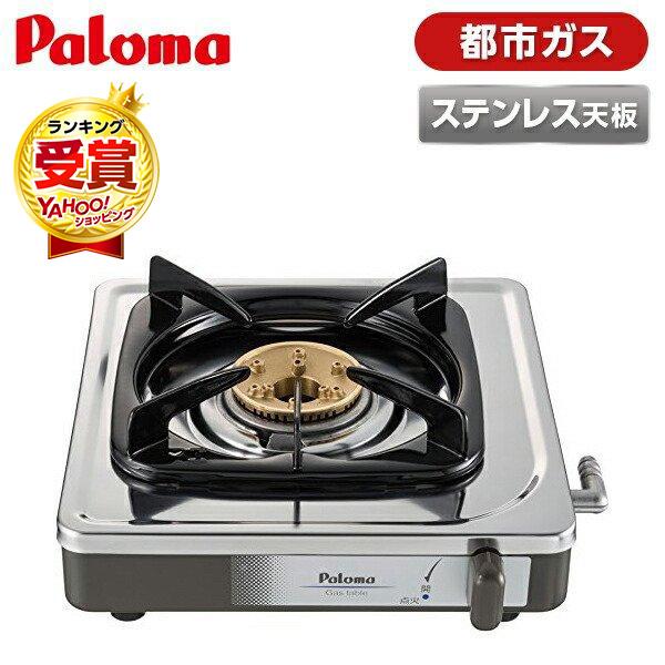 ガスコンロ パロマ 都市ガス用 コンロ PA-E18S-13A ガステーブル (1口・27cm) PAE18S13A 一人暮らし 新生活 Paloma（Yahoo!・総合通販PREMOA Yahoo!店）