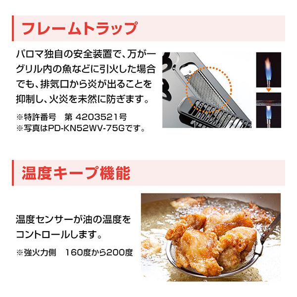 パロマ PA-380WA-L-LP ブラックプラチナ everychef(エブリシェフ) ガスコンロ (プロパンガス用 左強火力 2口)｜sake-premoa｜05