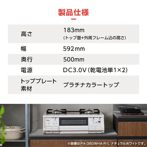 ガスコンロ パロマ 都市ガス用 コンロ PA-380WHA-R-13A ナチュラルホワイト everychef(エブリシェフ) (右強火力 2口) 一人暮らし 新生活 Palomaの画像
