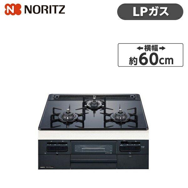 福袋セール NORITZ N3WT6RWTS-LP Fami 最大73％オフ！ ビルトインガスコンロ 左右強火力 60cm幅 プロパン用