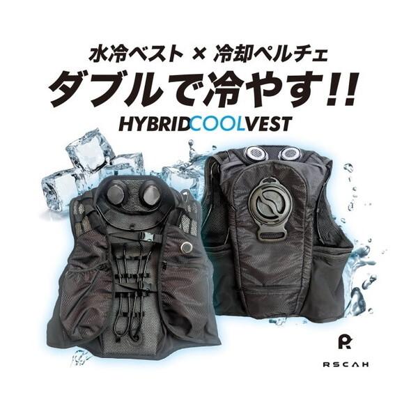 新品未使用！即日発送！ハイブリッドクールベスト　(RSCAH 福徳産業) 福徳産業 #7300 黒 RSCAHハイブリッドクールベスト バッテリー付