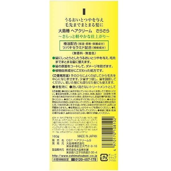 大島椿 ヘアクリーム さらさら 160g : 総合通販PREMOA Yahoo!店 - 通販