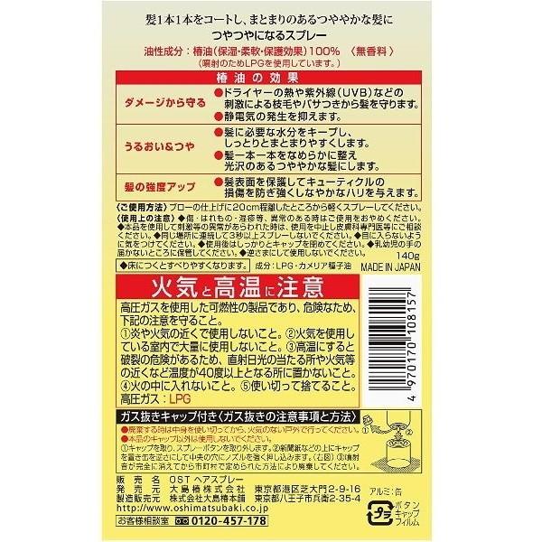 大島椿 ヘアスプレー 140g｜sake-premoa｜02