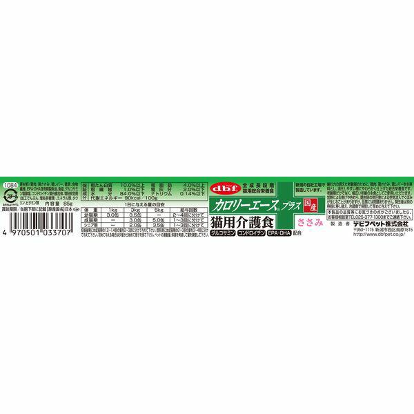 デビフペット カロリーエースプラス 猫用介護食 ささみ 85g