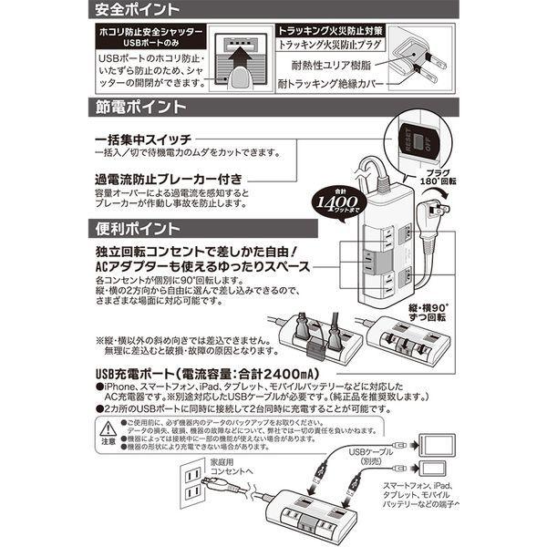 オーム電機 HS-K1252W 独立回転タップ USBポート付 3個口 1.5m｜sake-premoa｜02
