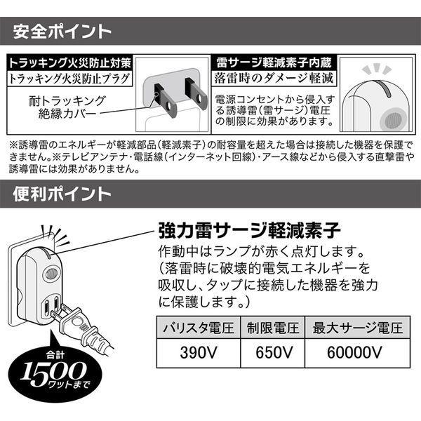 オーム電機 HS-TM1MK3PBT-W 強力雷ガードタップ 1個口 白｜sake-premoa｜04